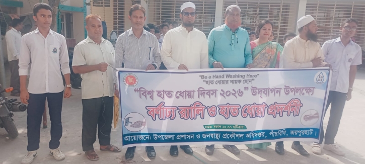 পাঁচবিবিতে বিশ্ব হাত ধোয়া দিবস পালিত